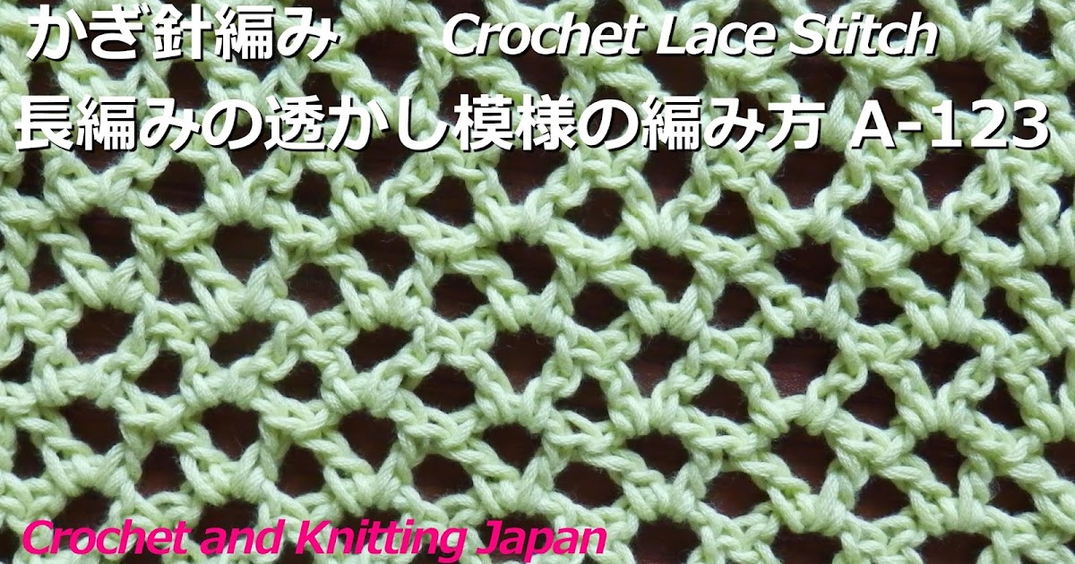 かぎ編み Crochet Japan クロッシェジャパン: かぎ針編み：長編みの 